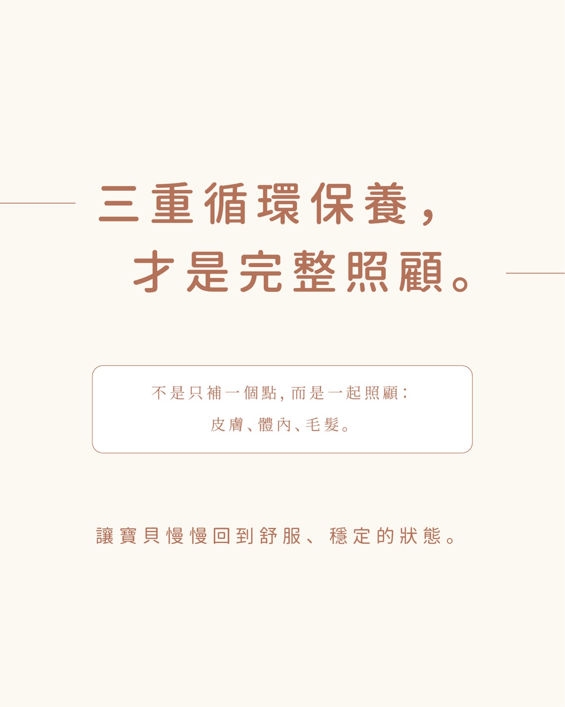 三重循環保養