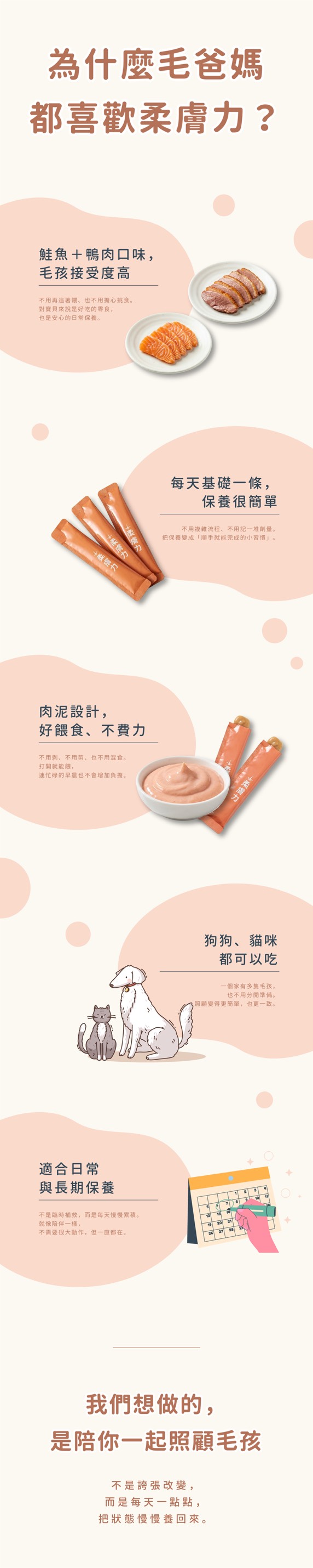 為什麼毛爸媽都喜歡柔膚力