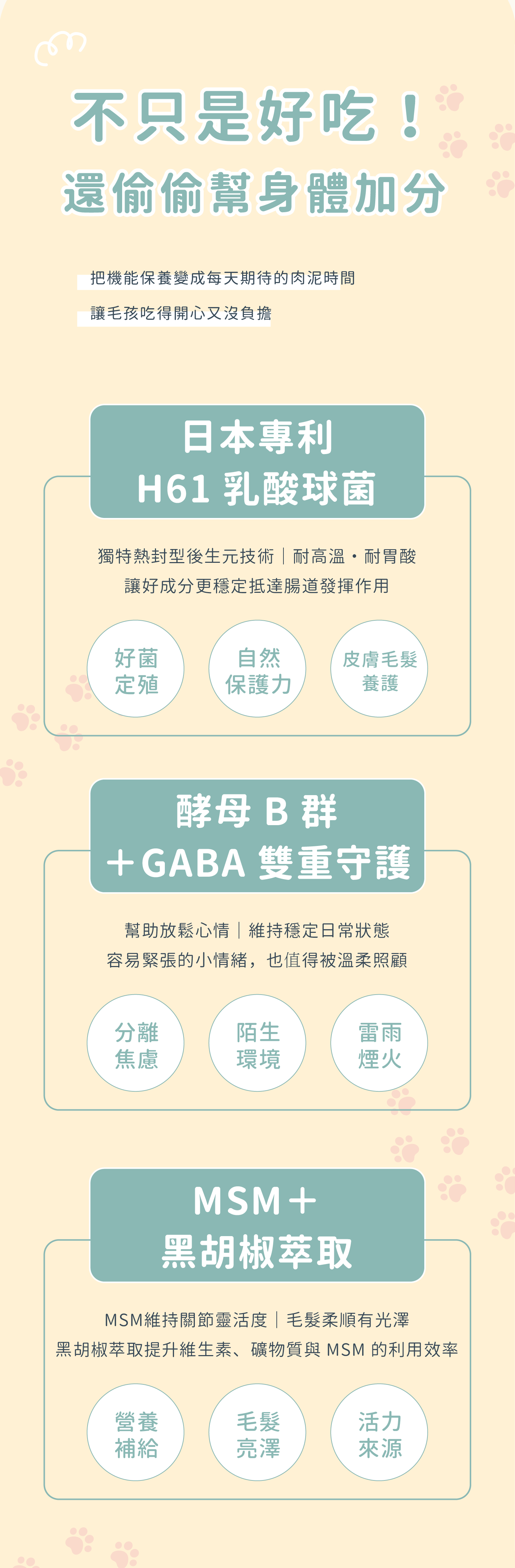 寵活力配方說明